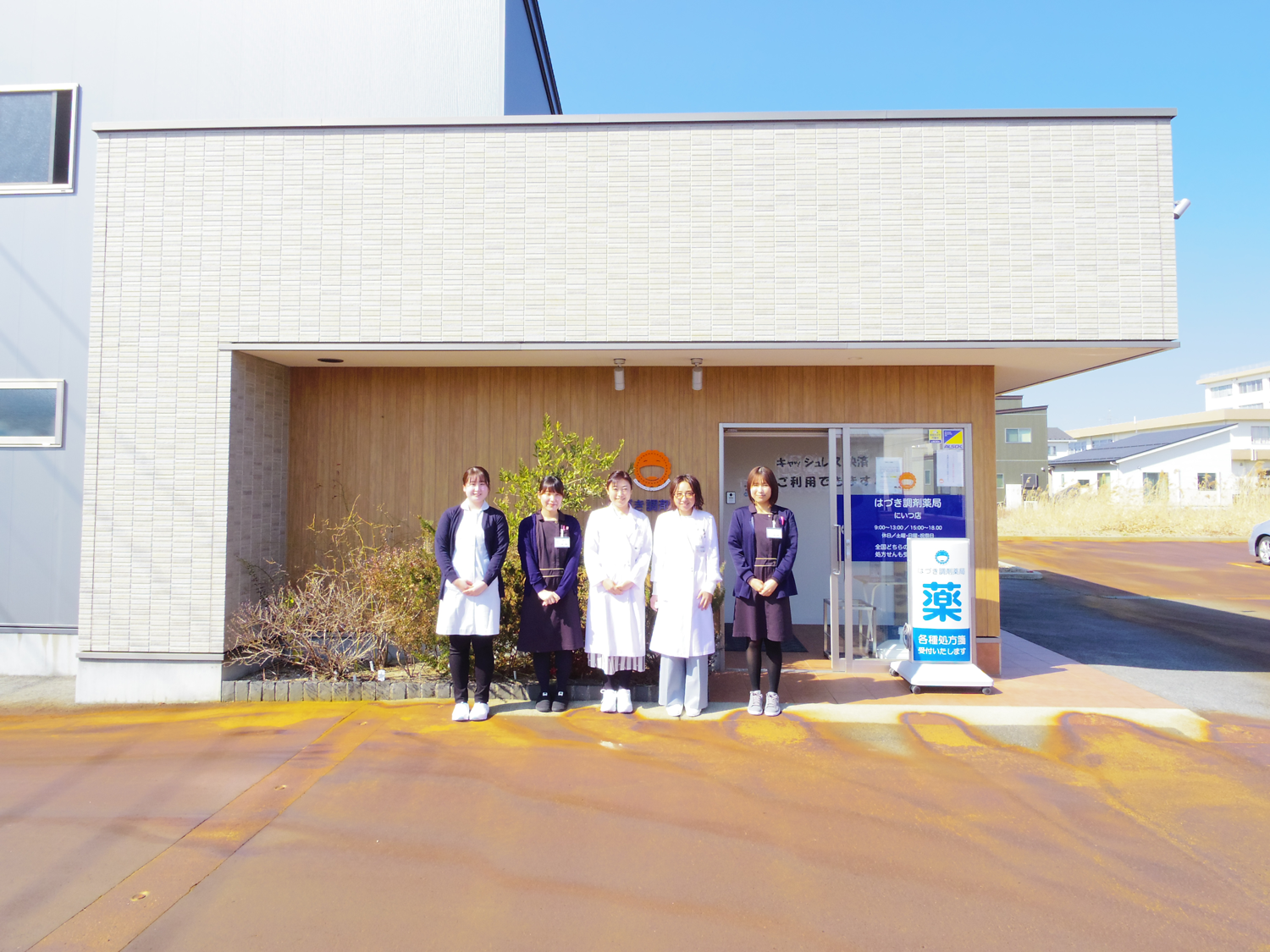 はづき調剤薬局　にいつ店外観